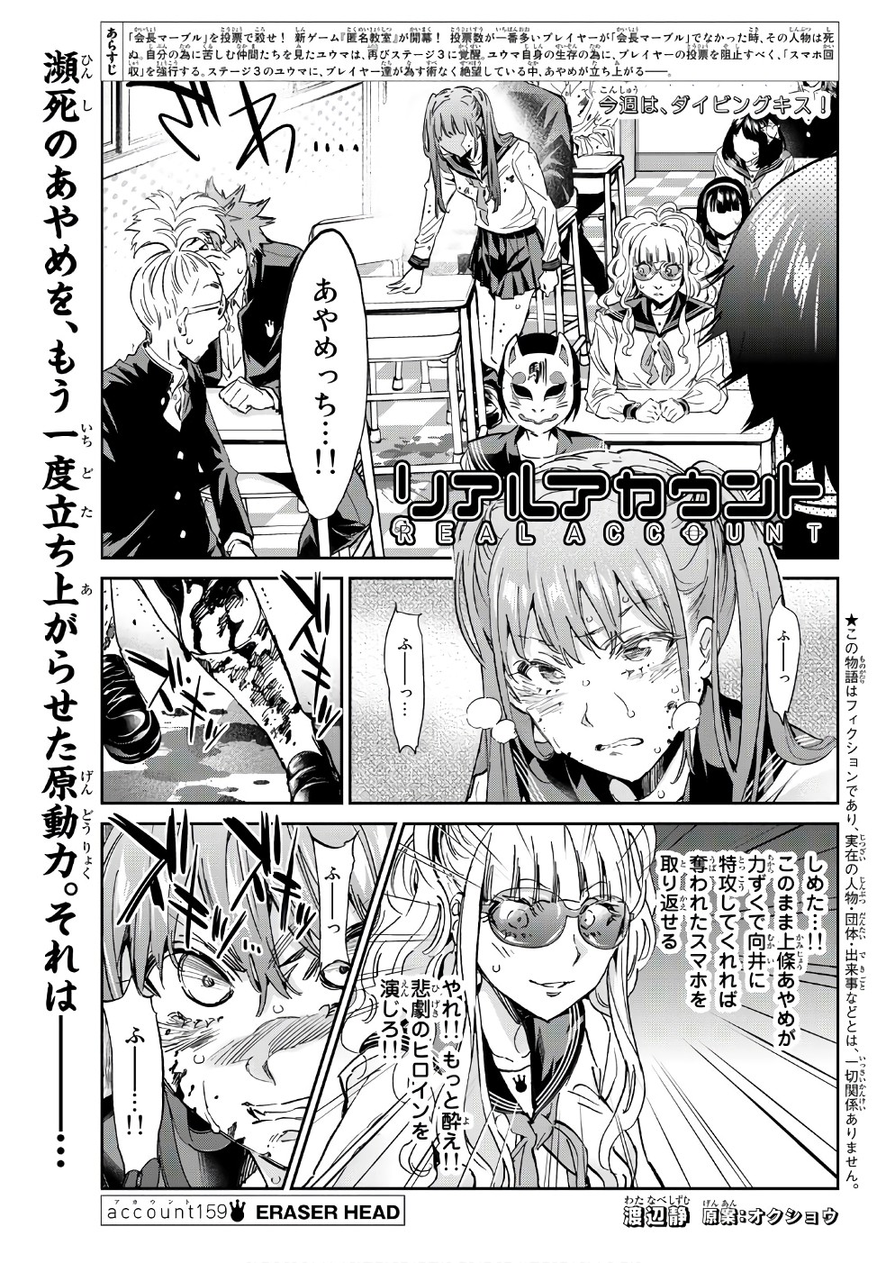 Real Account - Chapter 159 - Page 2