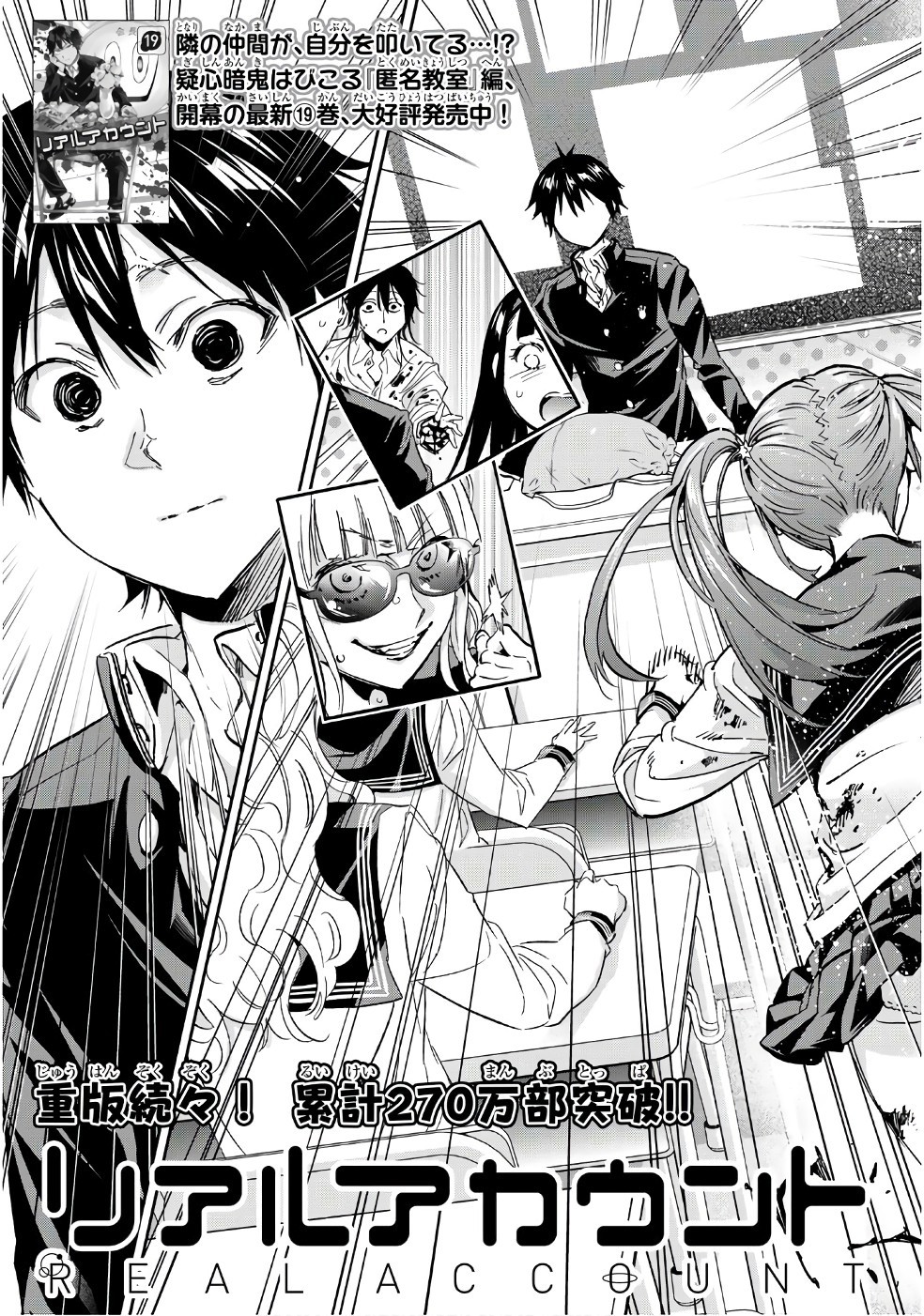 Real Account - Chapter 159 - Page 4