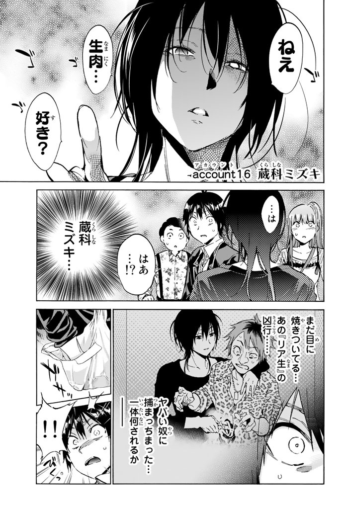 Real Account - Chapter 16 - Page 1