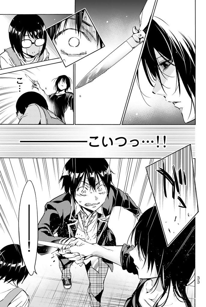 Real Account - Chapter 16 - Page 11