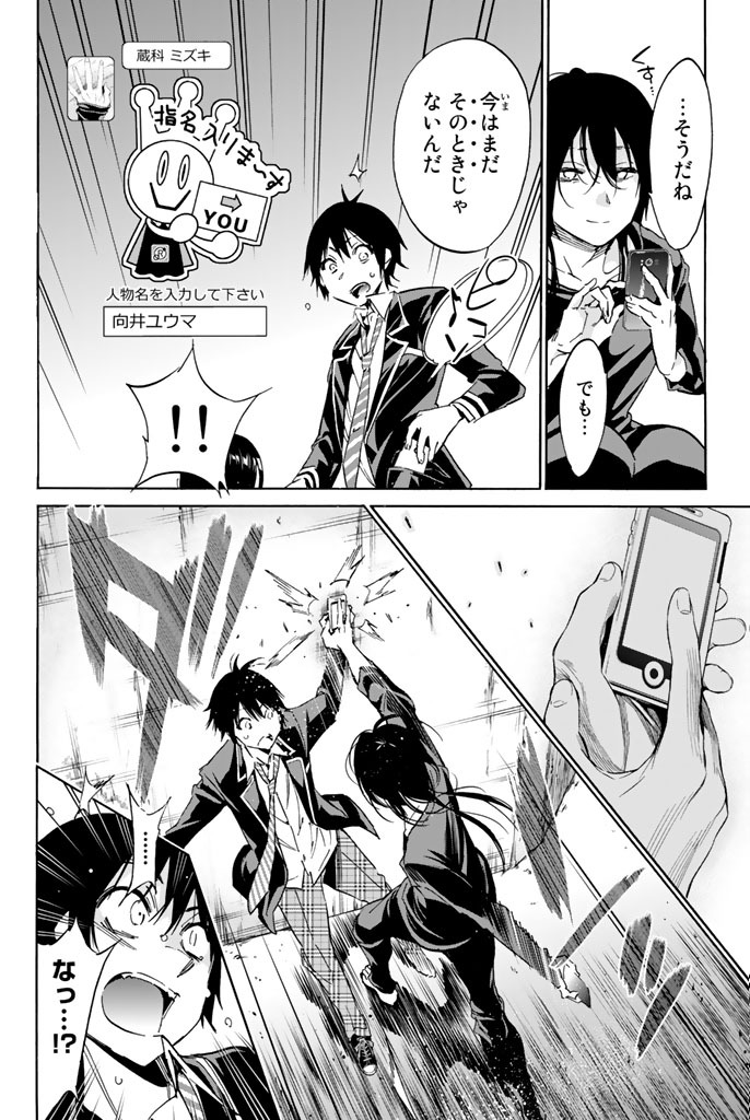 Real Account - Chapter 16 - Page 16