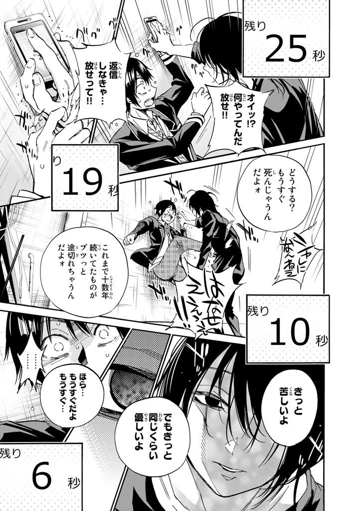 Real Account - Chapter 16 - Page 17