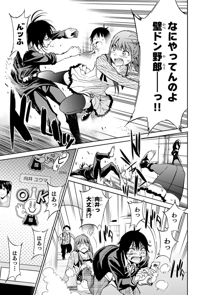 Real Account - Chapter 16 - Page 19