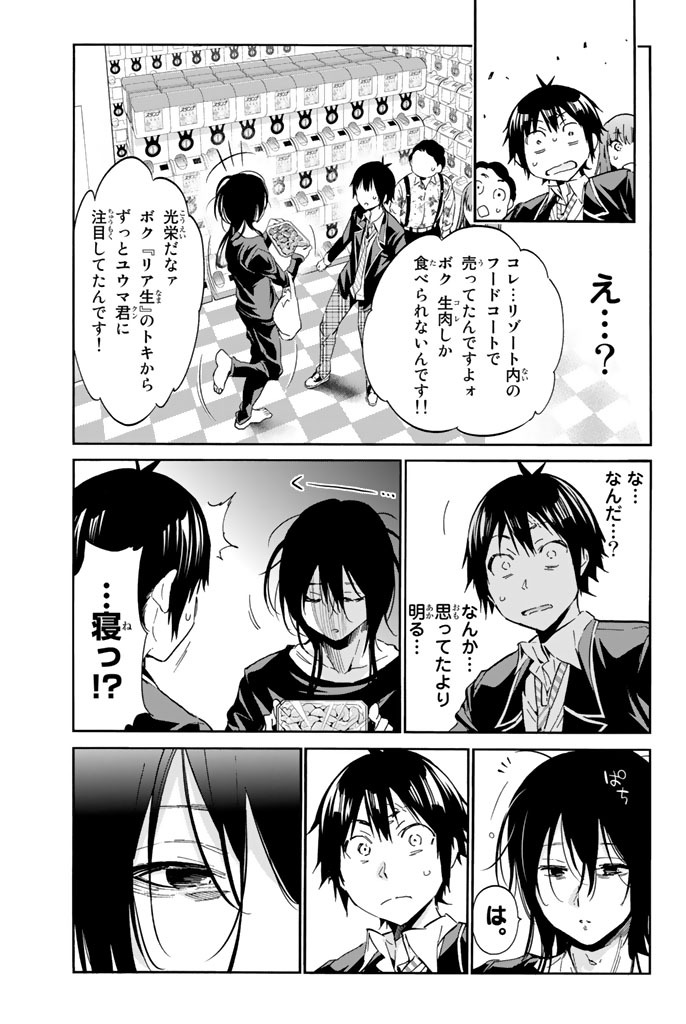 Real Account - Chapter 16 - Page 3