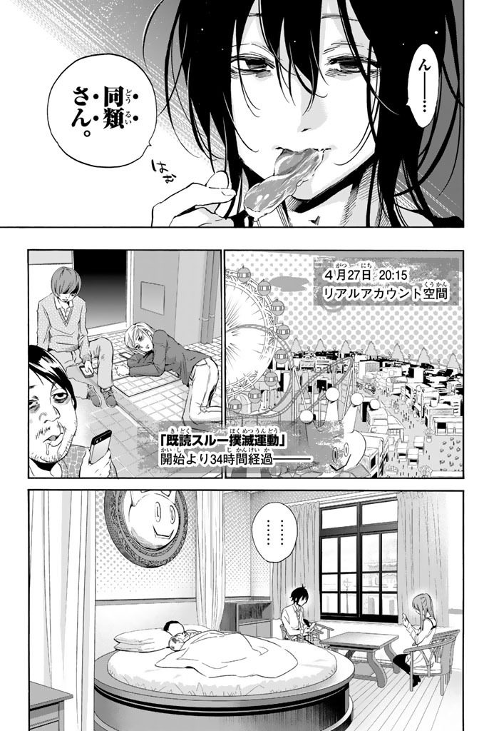 Real Account - Chapter 16 - Page 5