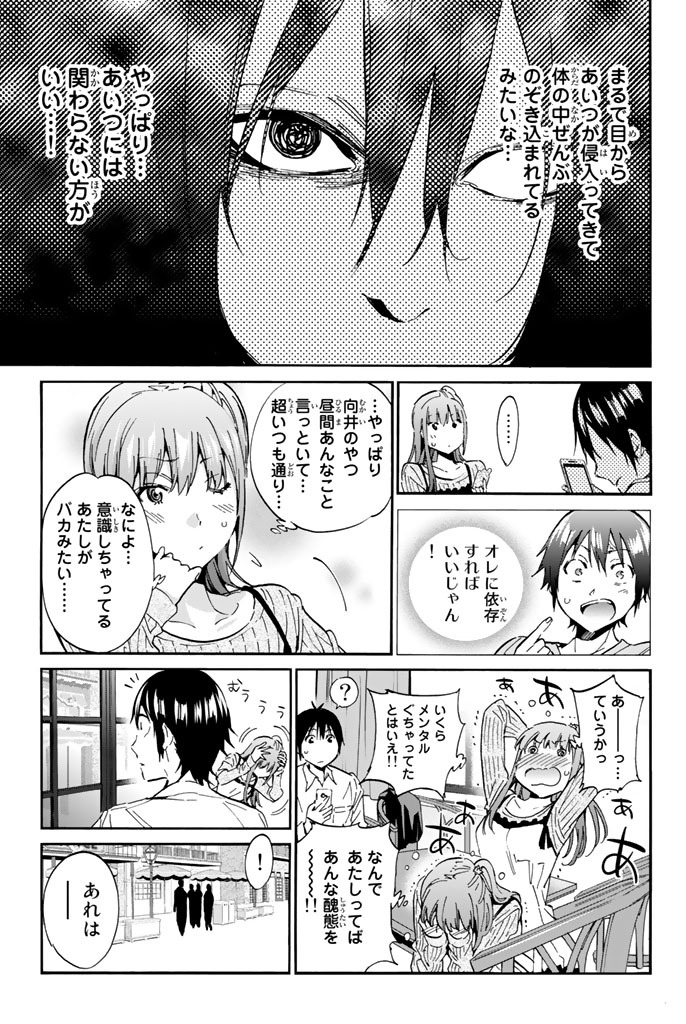 Real Account - Chapter 16 - Page 7