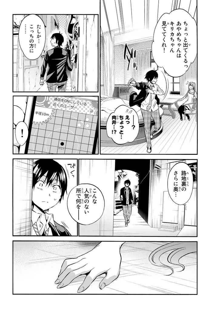 Real Account - Chapter 16 - Page 9