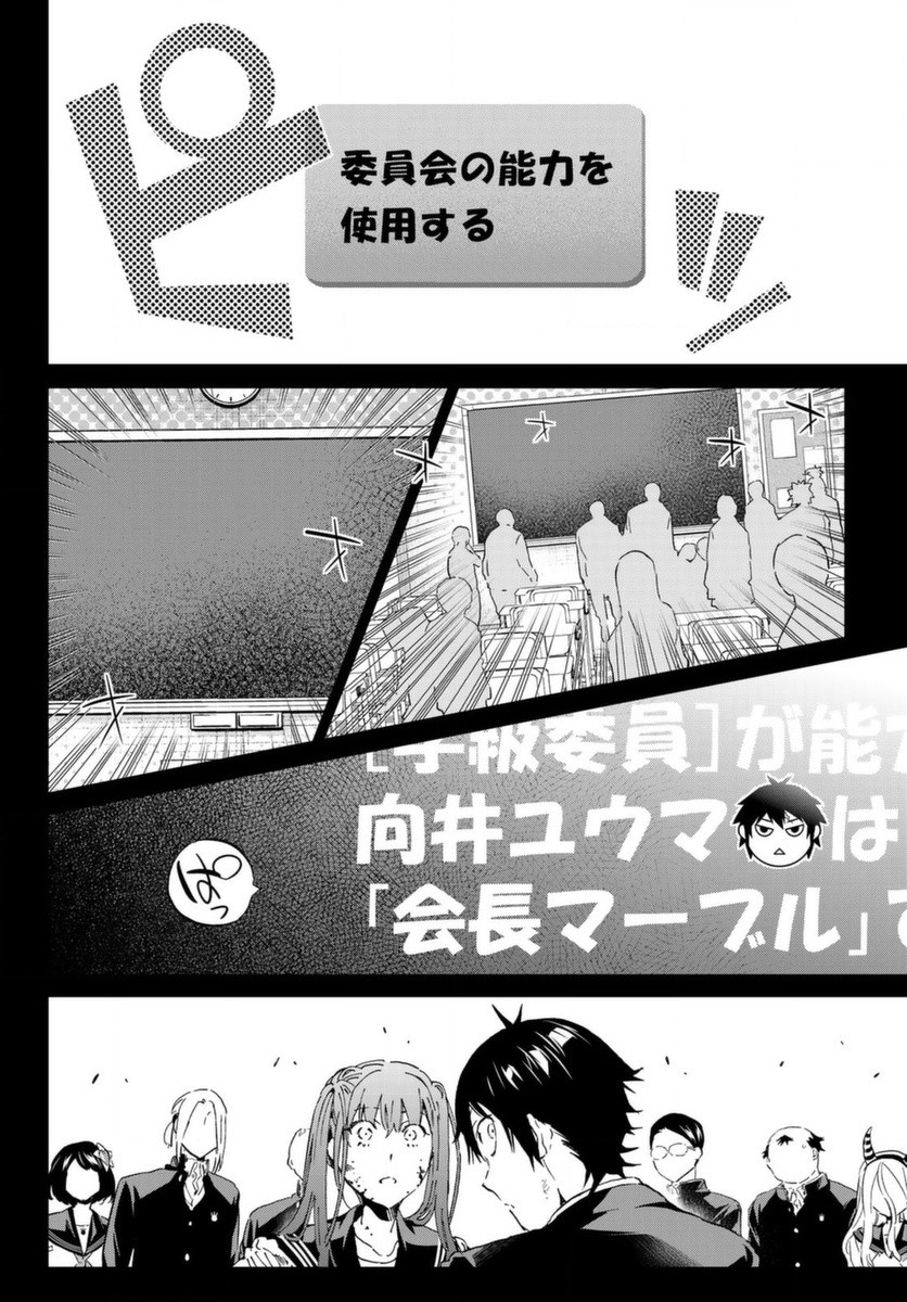 Real Account - Chapter 160 - Page 11