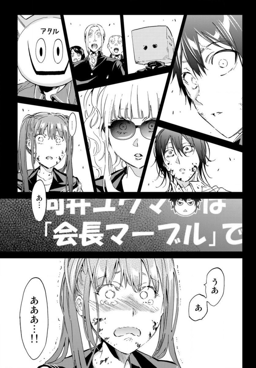 Real Account - Chapter 160 - Page 12