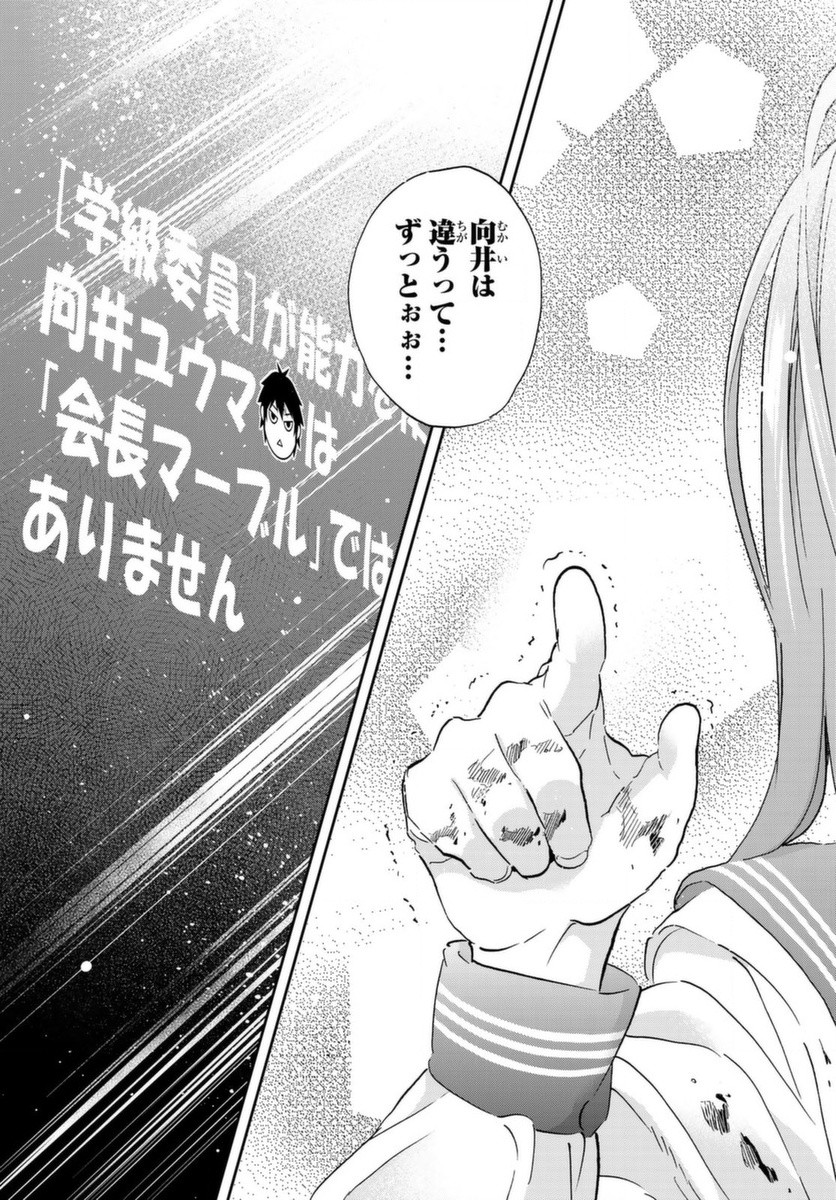 Real Account - Chapter 160 - Page 14