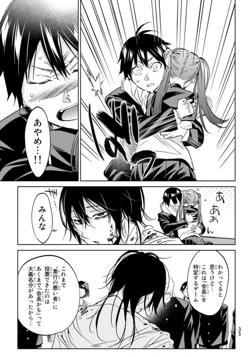 Real Account - Chapter 160 - Page 16