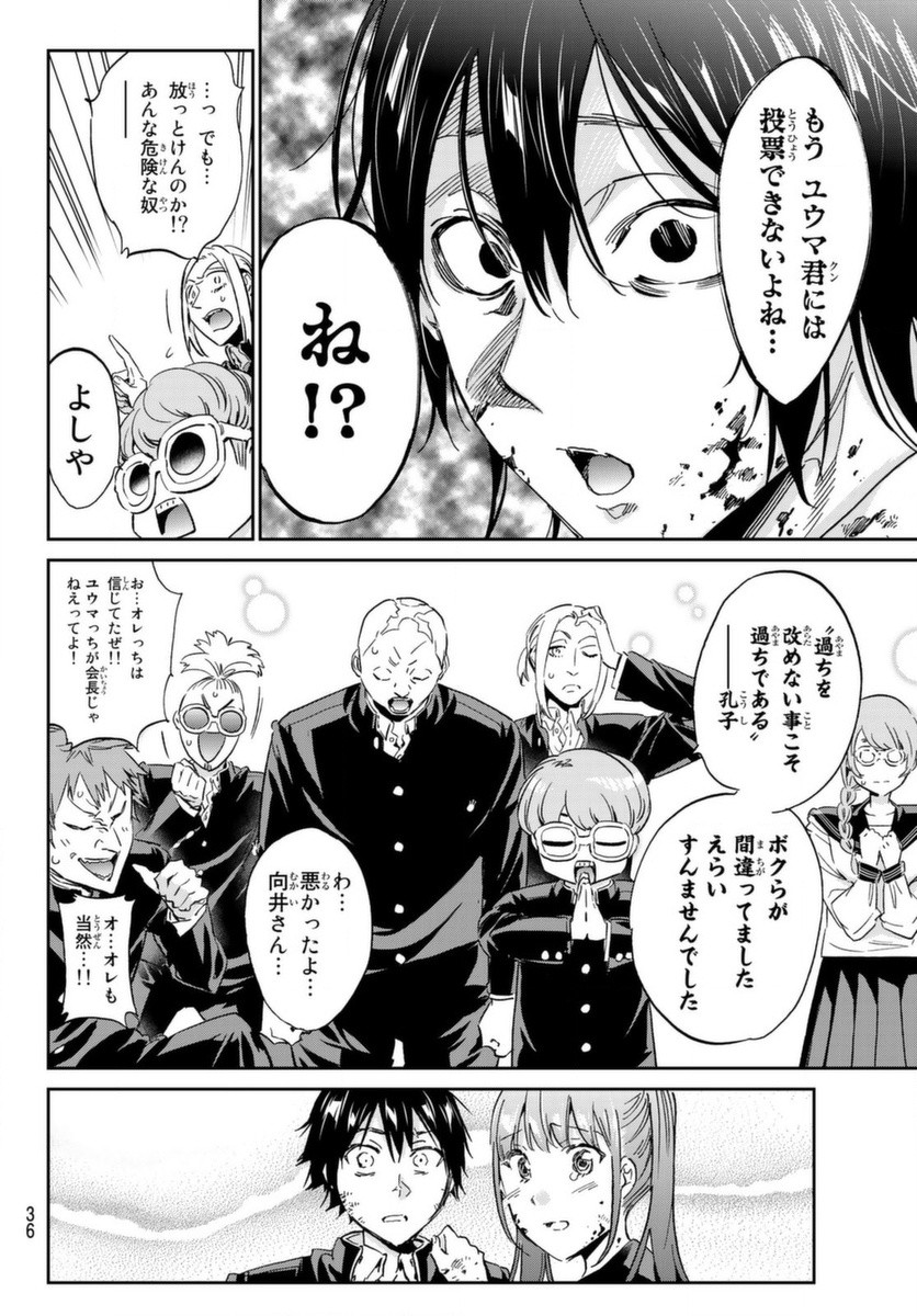 Real Account - Chapter 160 - Page 17