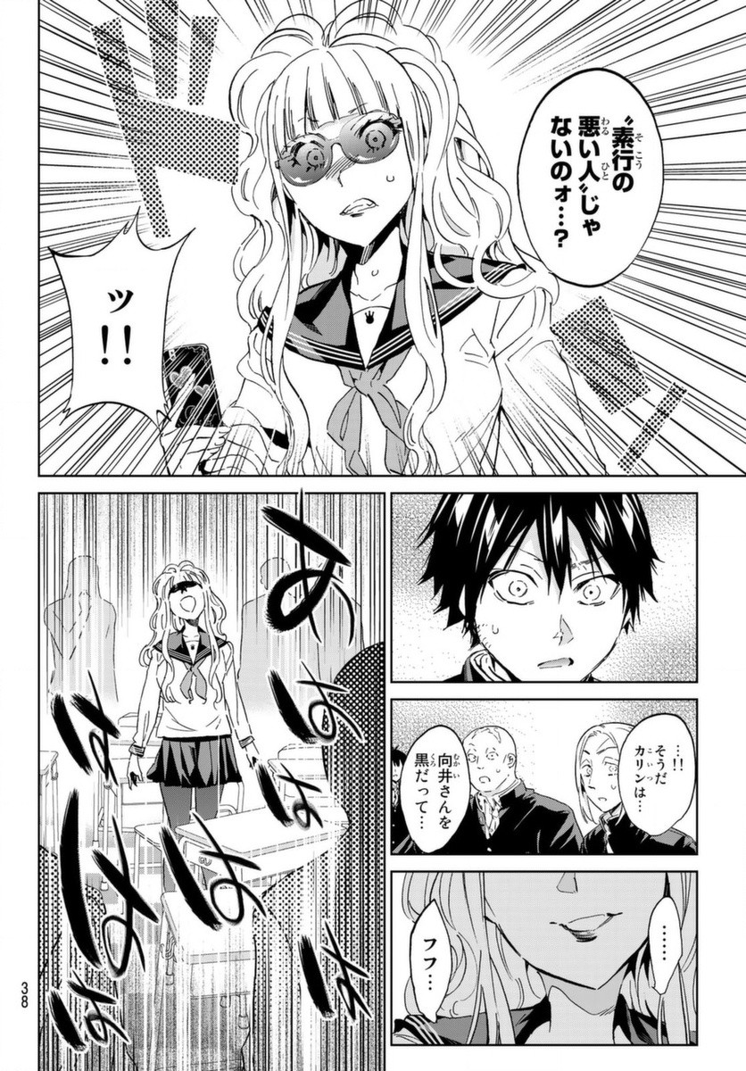 Real Account - Chapter 160 - Page 19