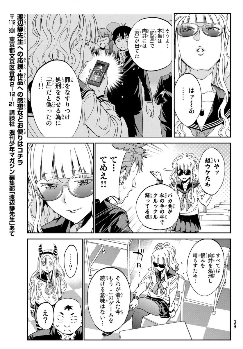 Real Account - Chapter 160 - Page 20