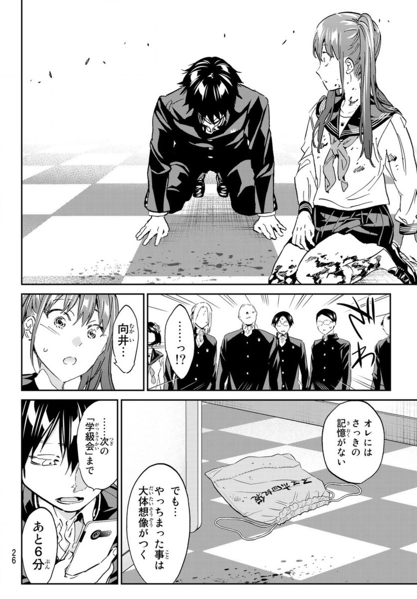 Real Account - Chapter 160 - Page 7