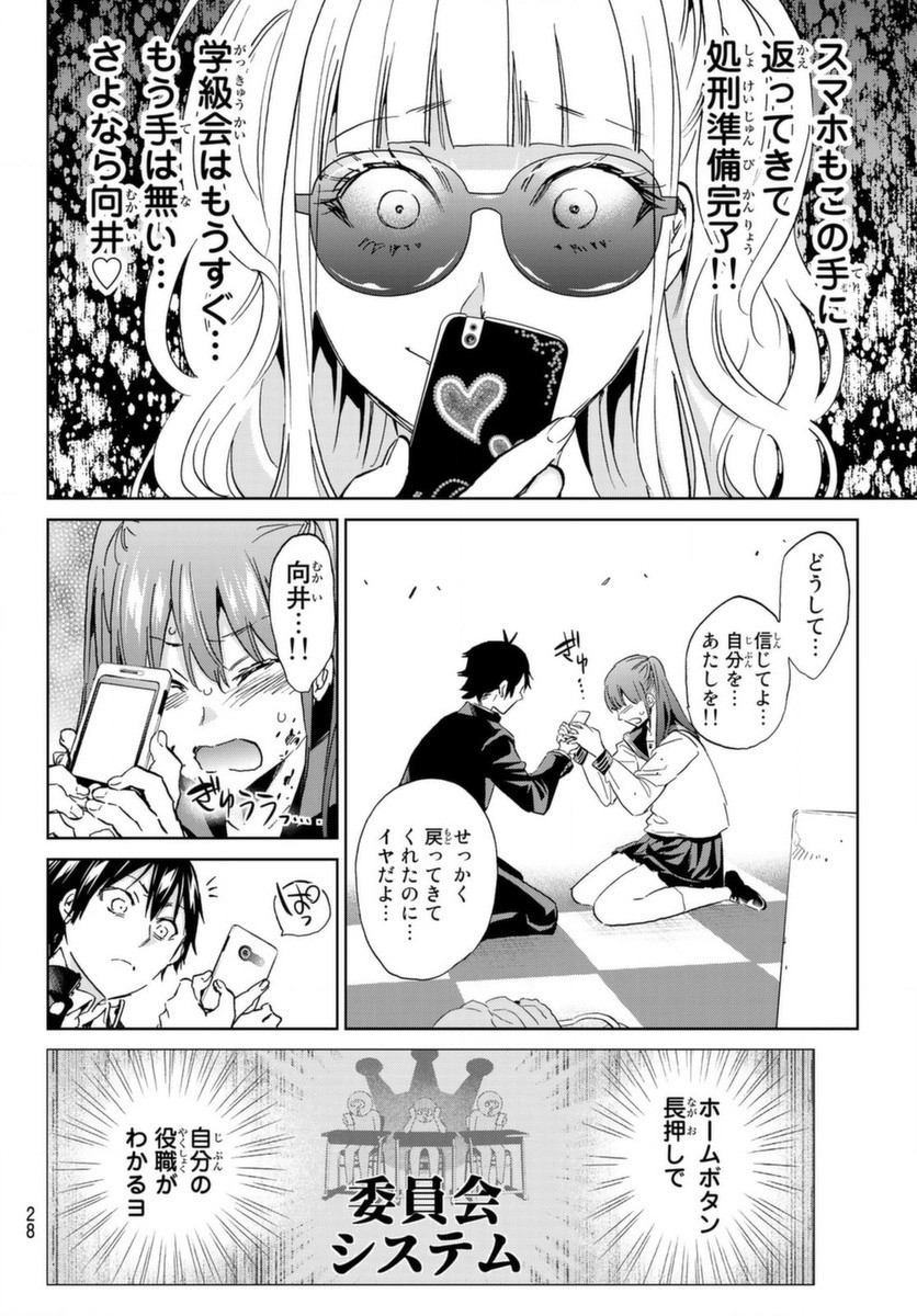 Real Account - Chapter 160 - Page 9