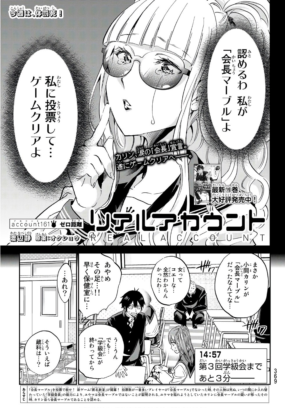 Real Account - Chapter 161 - Page 1