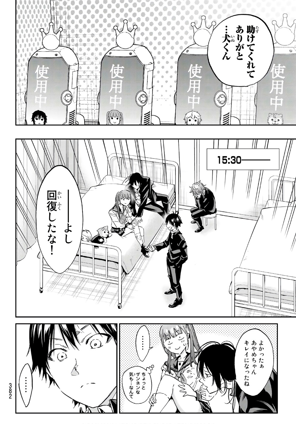 Real Account - Chapter 161 - Page 14