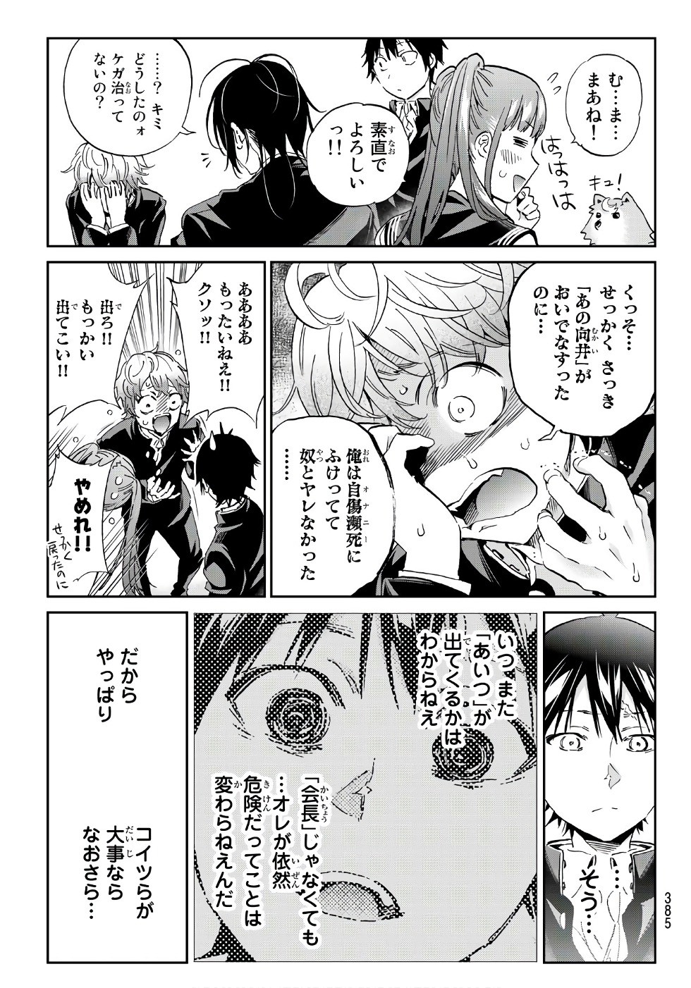 Real Account - Chapter 161 - Page 17