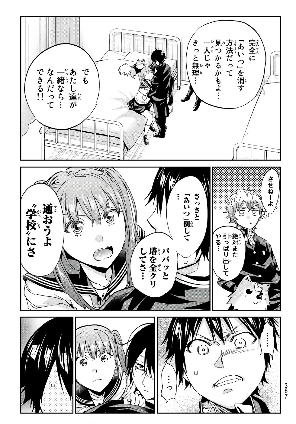 Real Account - Chapter 161 - Page 19