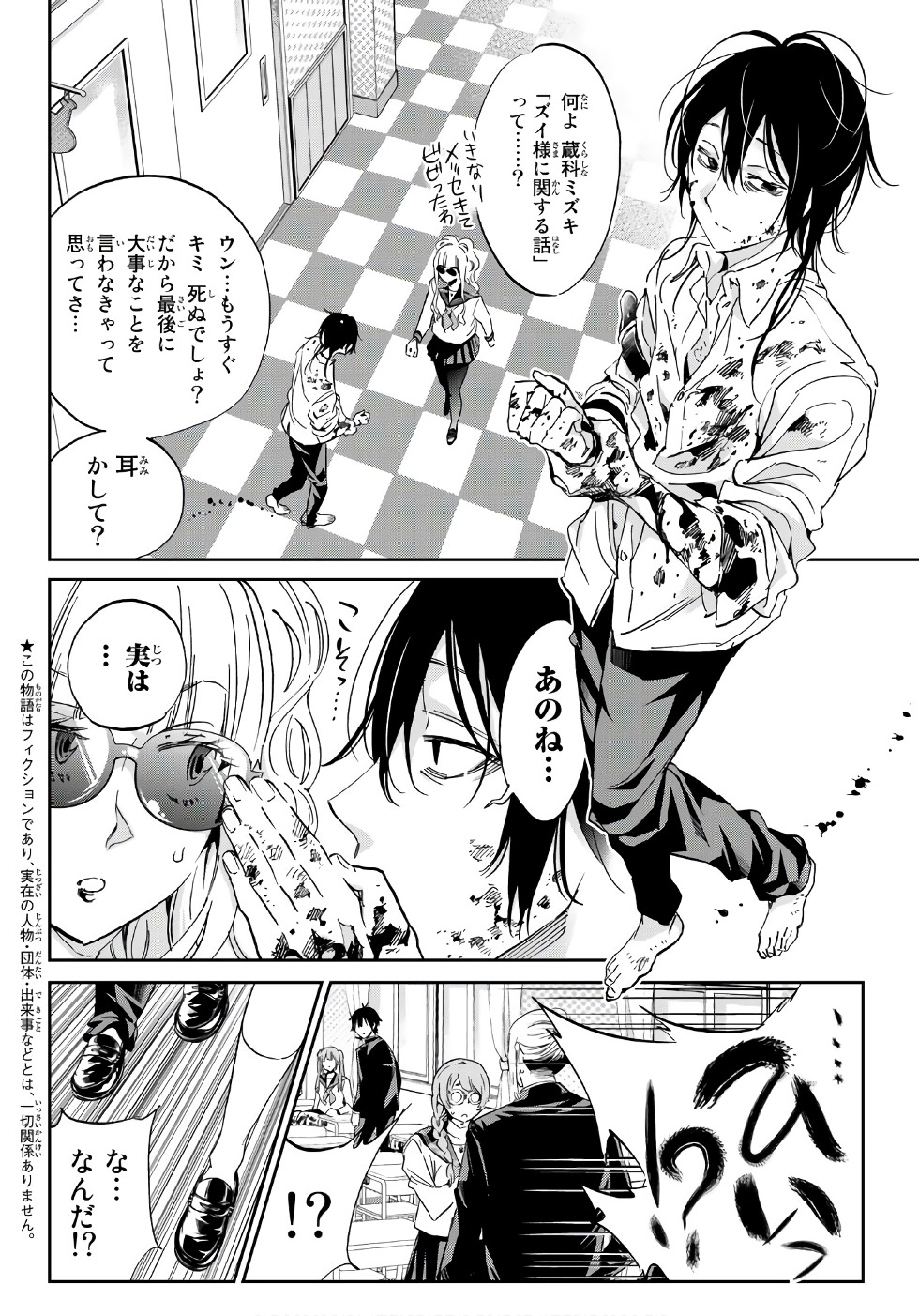 Real Account - Chapter 161 - Page 2