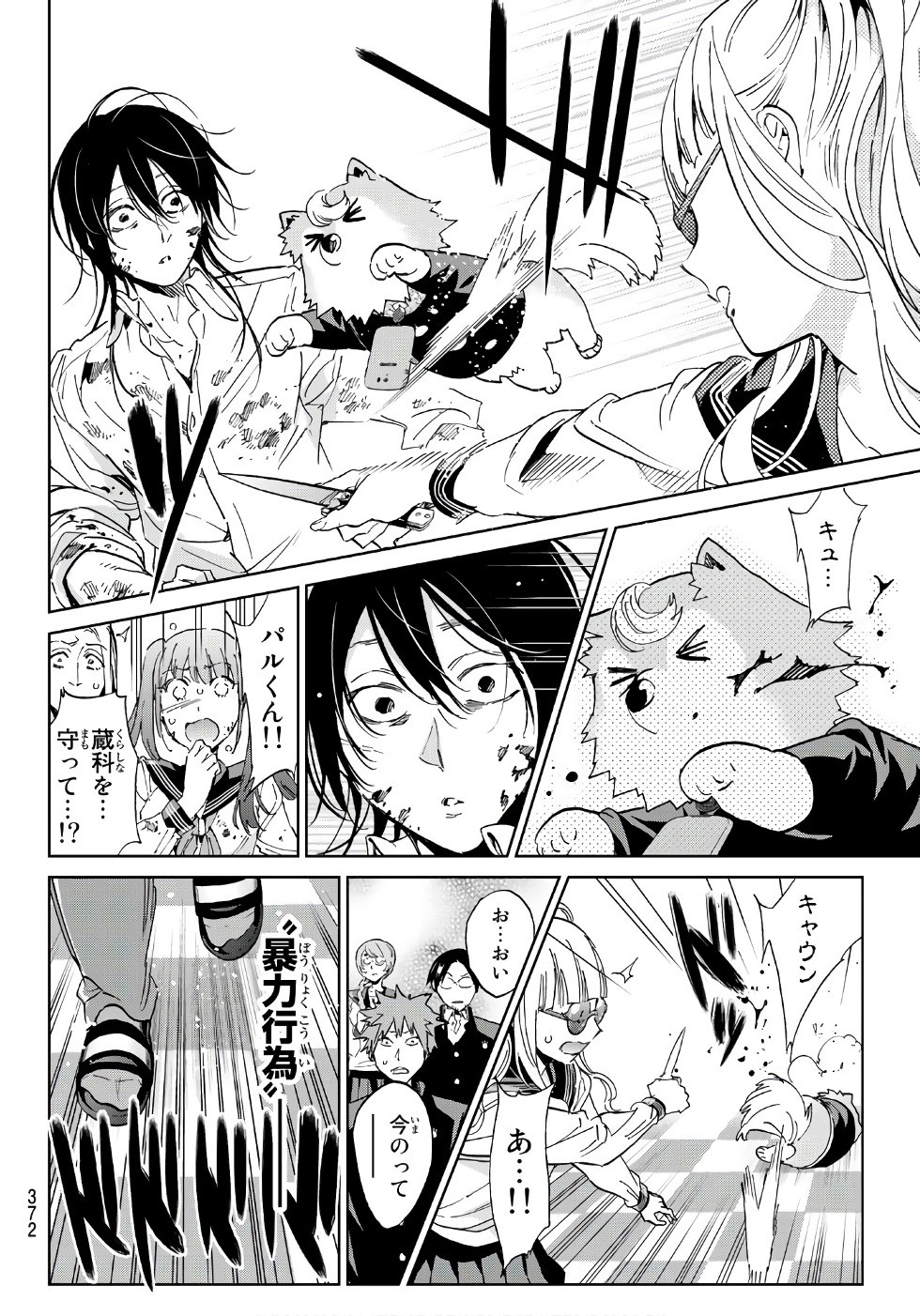 Real Account - Chapter 161 - Page 4