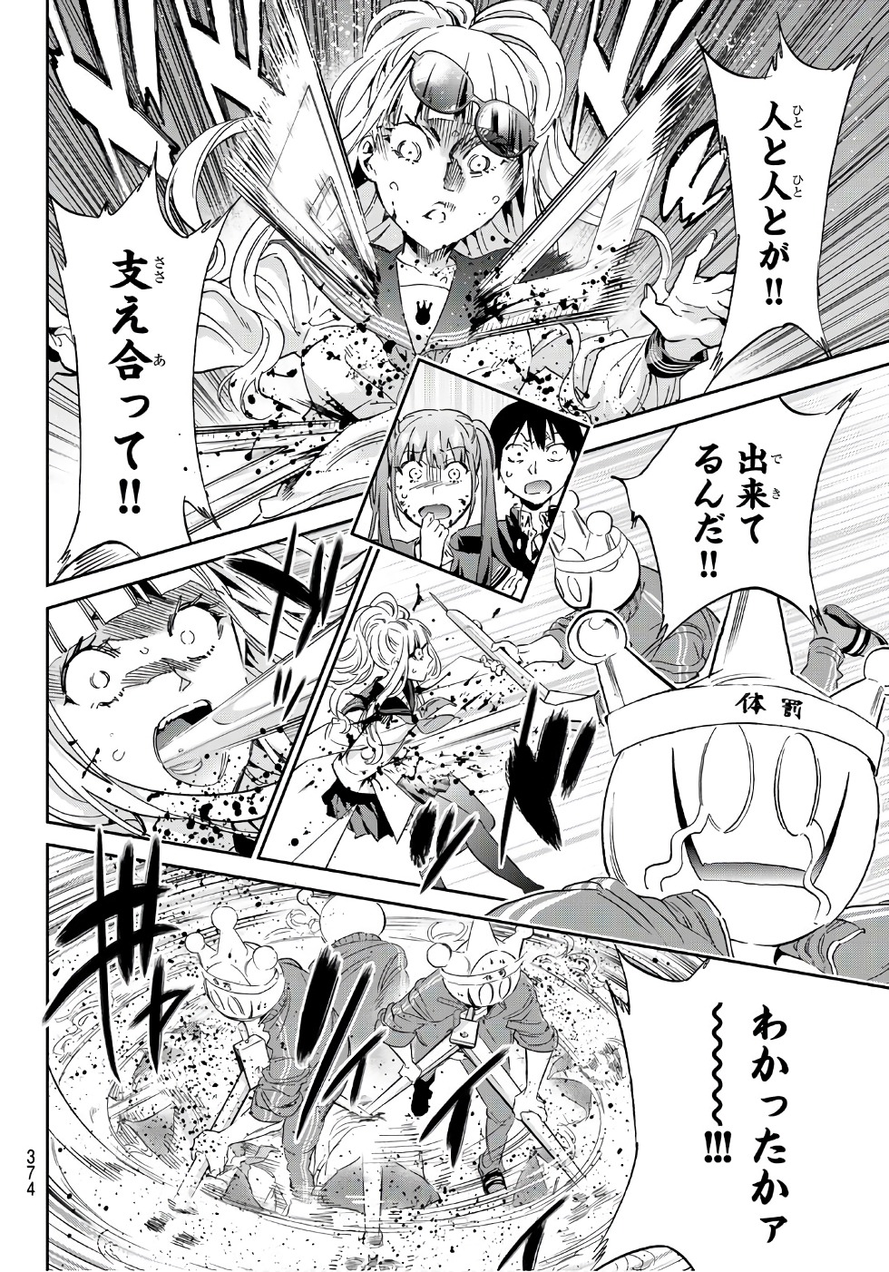 Real Account - Chapter 161 - Page 6