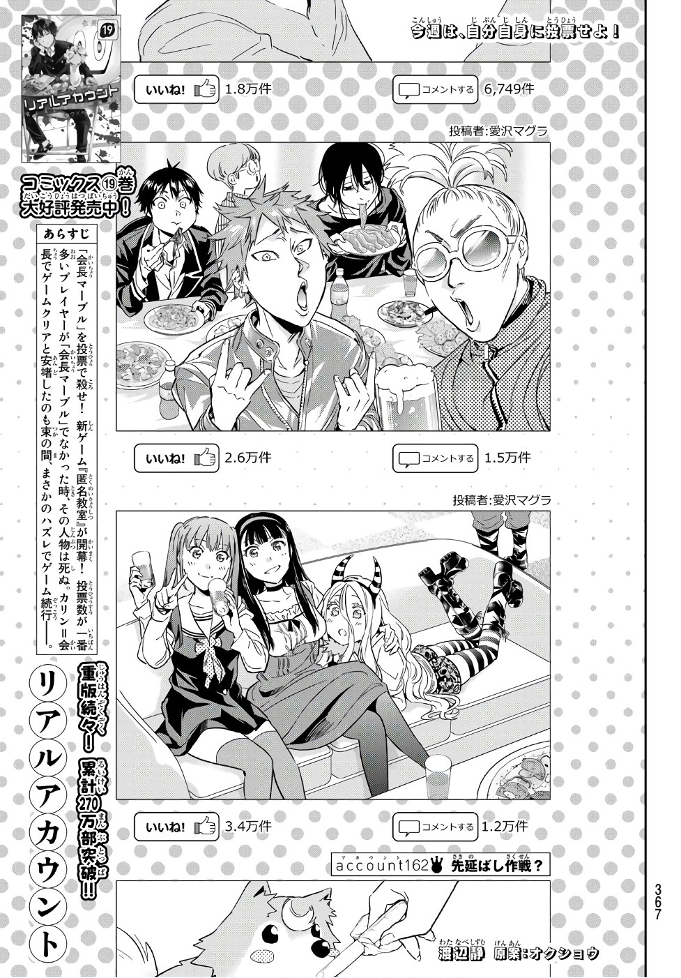 Real Account - Chapter 162 - Page 1