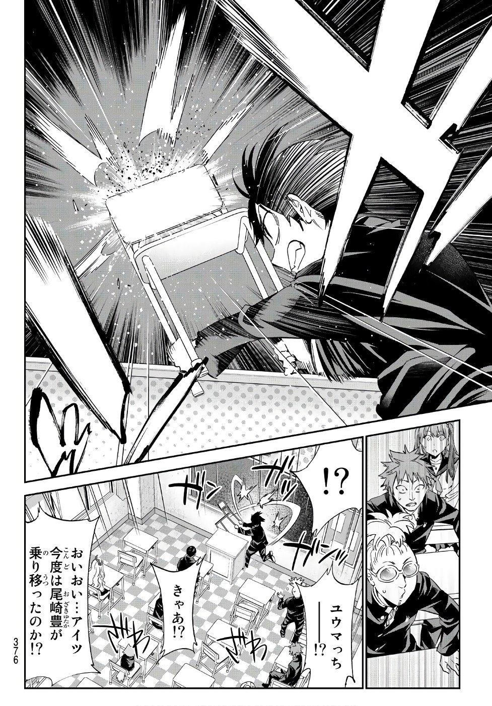 Real Account - Chapter 162 - Page 10