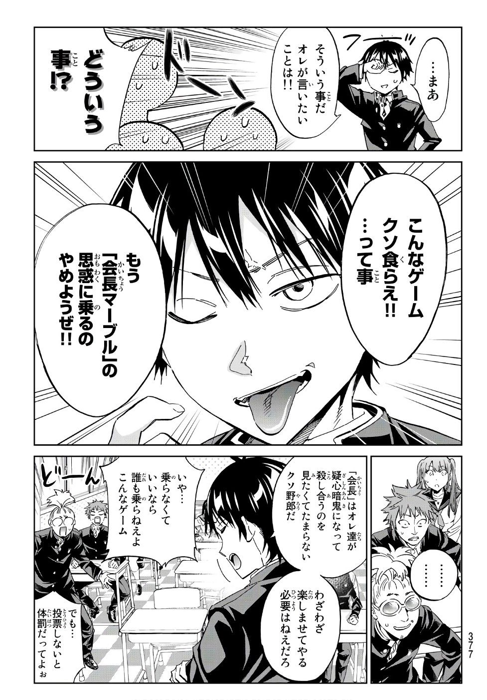 Real Account - Chapter 162 - Page 11