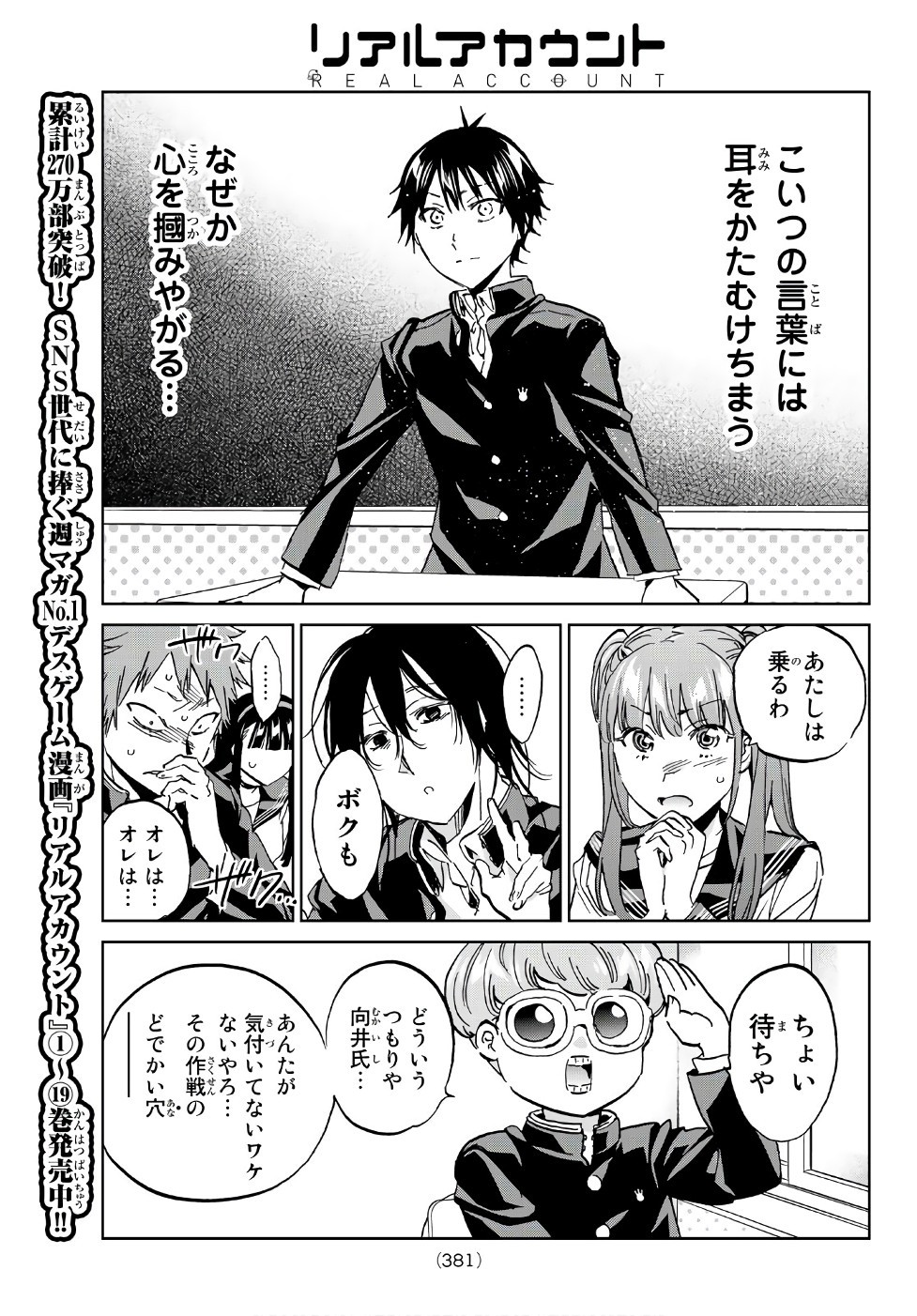 Real Account - Chapter 162 - Page 15