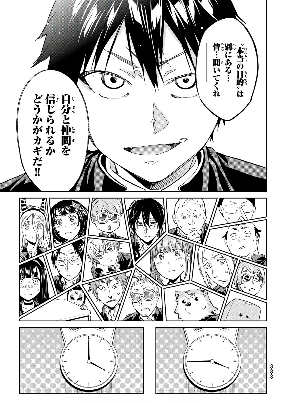 Real Account - Chapter 162 - Page 17