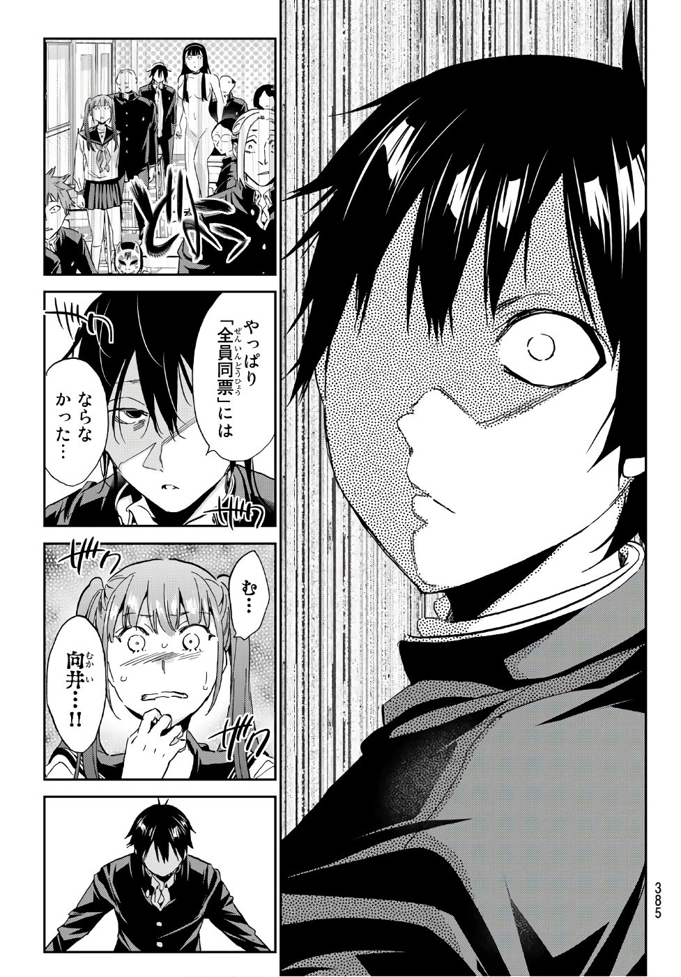 Real Account - Chapter 162 - Page 19