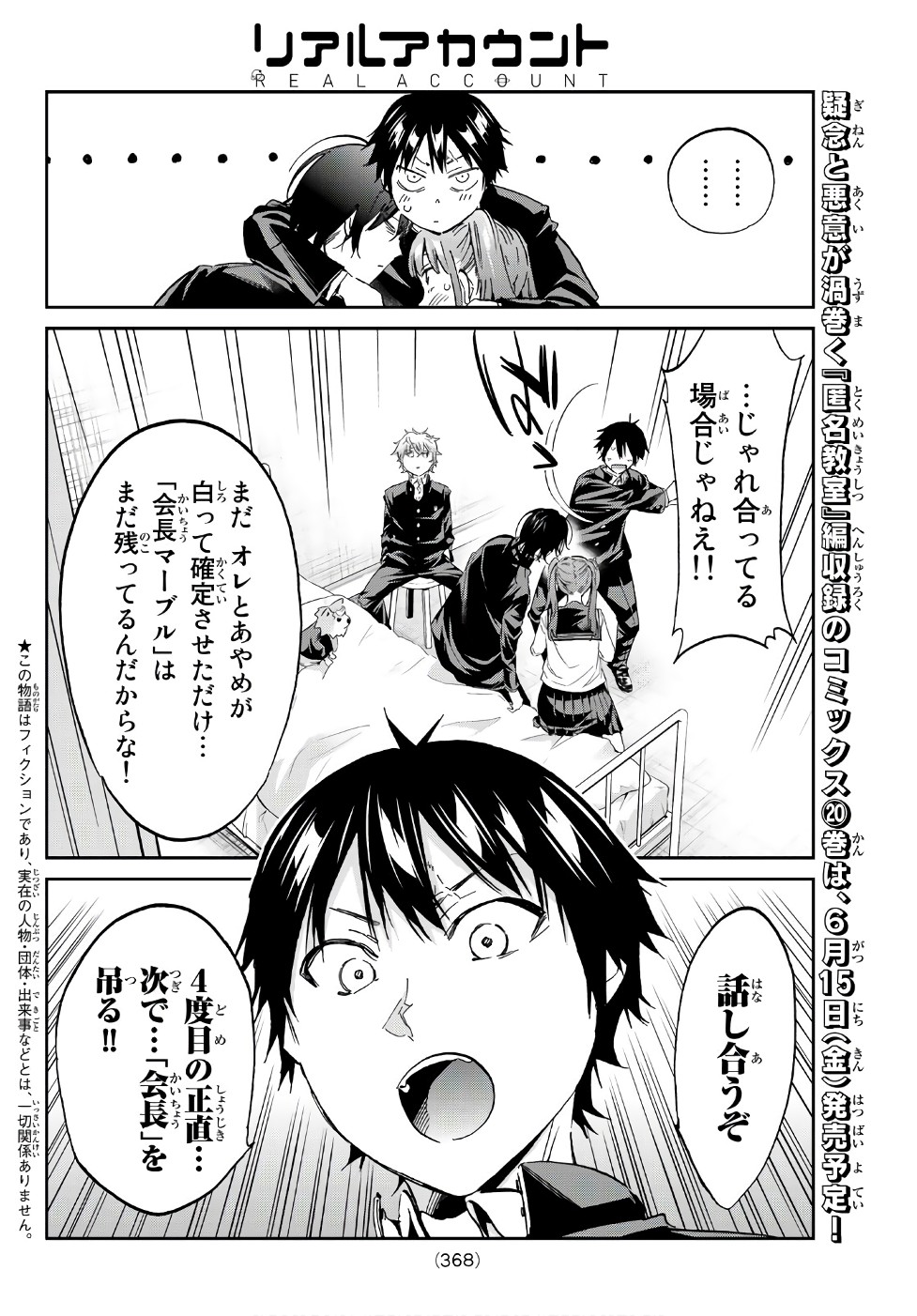 Real Account - Chapter 162 - Page 2