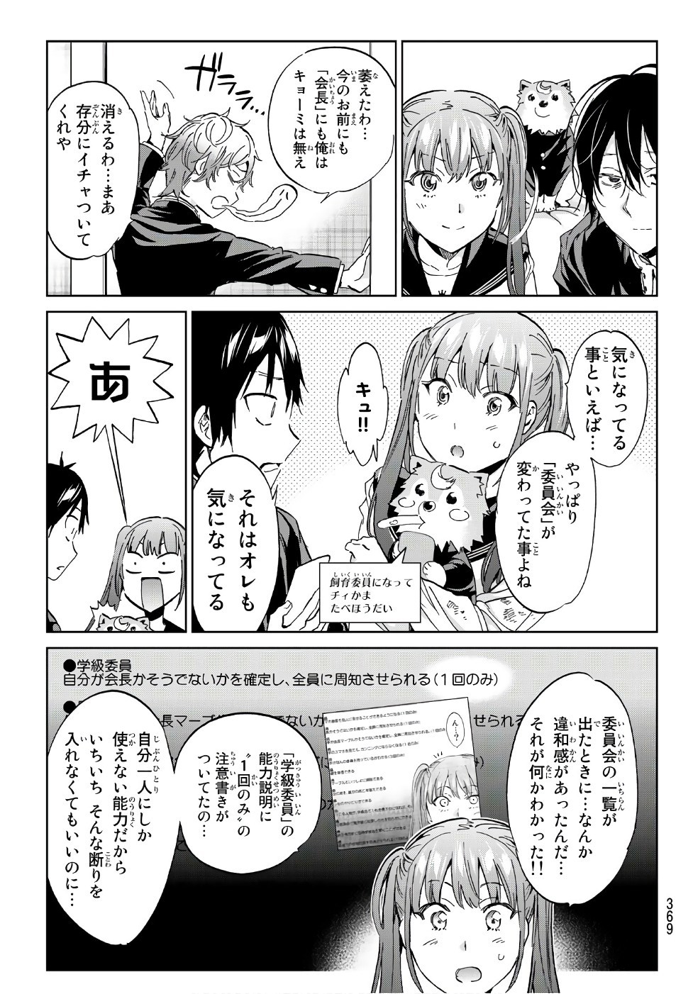 Real Account - Chapter 162 - Page 3