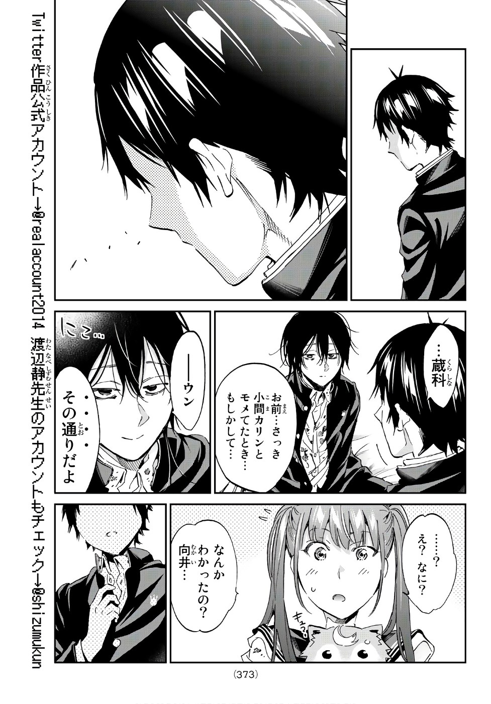 Real Account - Chapter 162 - Page 7