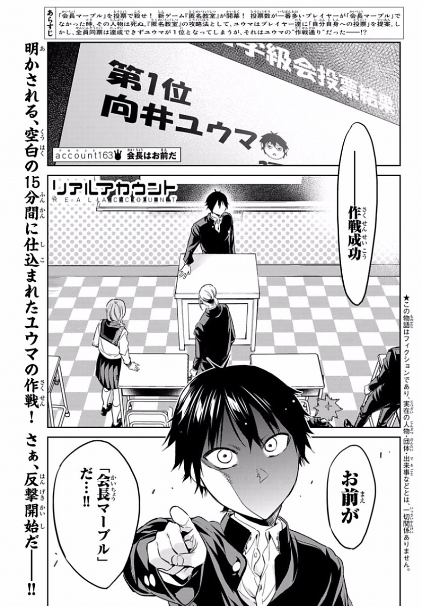 Real Account - Chapter 163 - Page 1