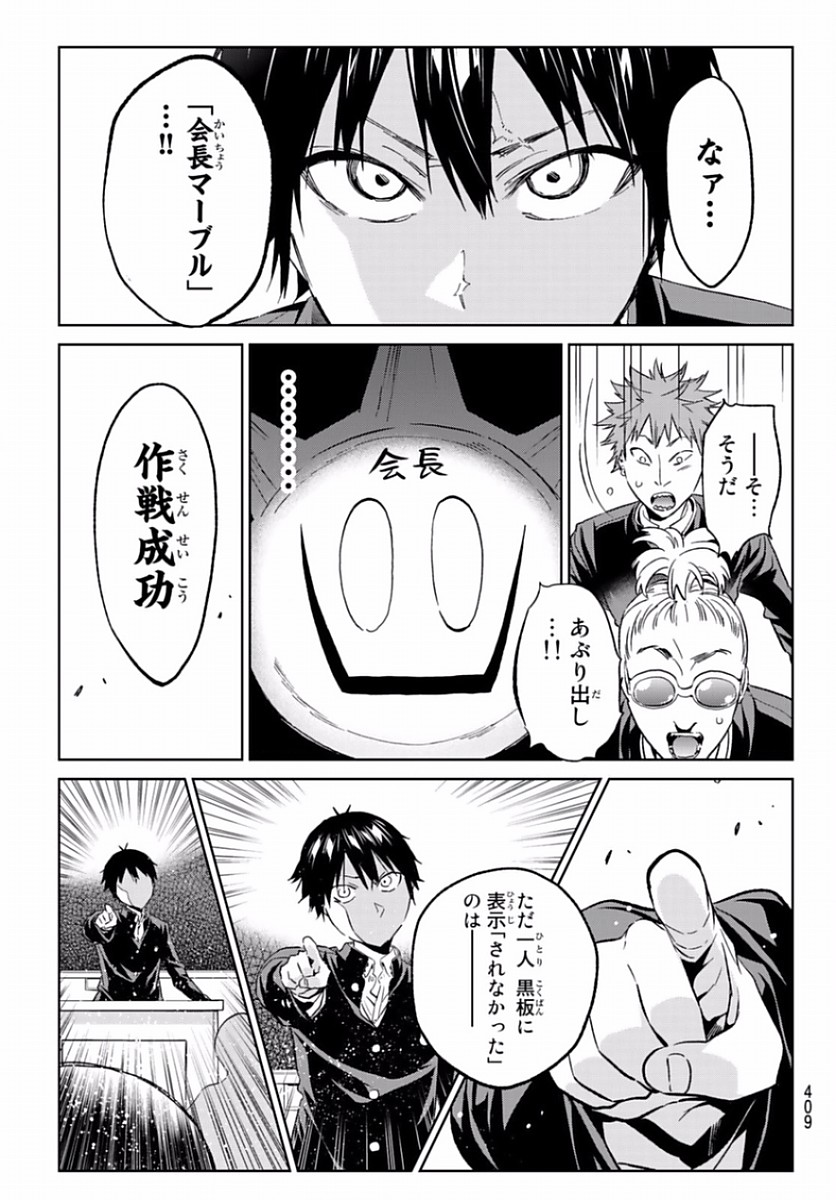 Real Account - Chapter 163 - Page 19