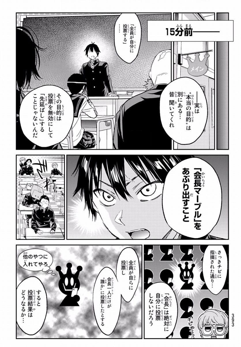 Real Account - Chapter 163 - Page 3