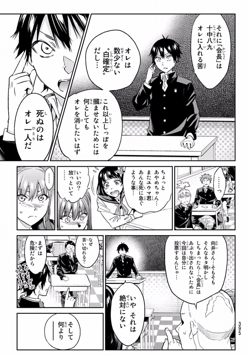 Real Account - Chapter 163 - Page 5