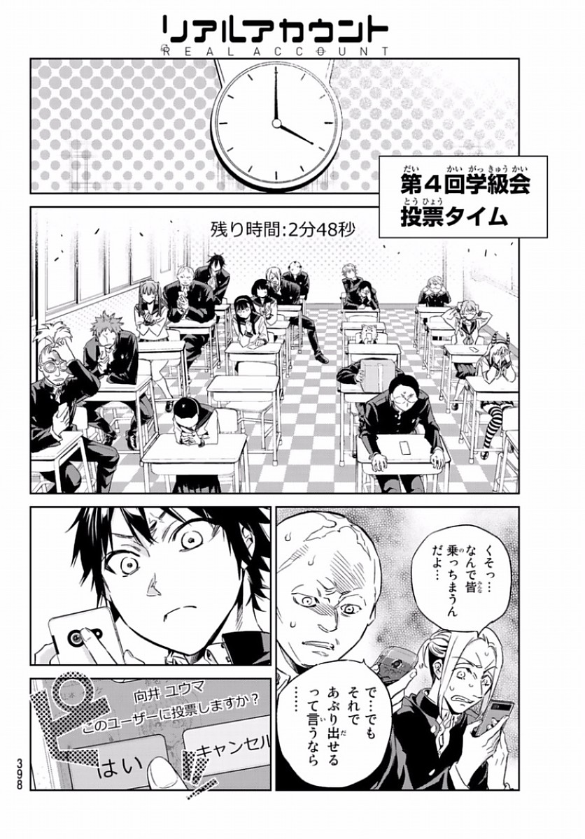 Real Account - Chapter 163 - Page 8