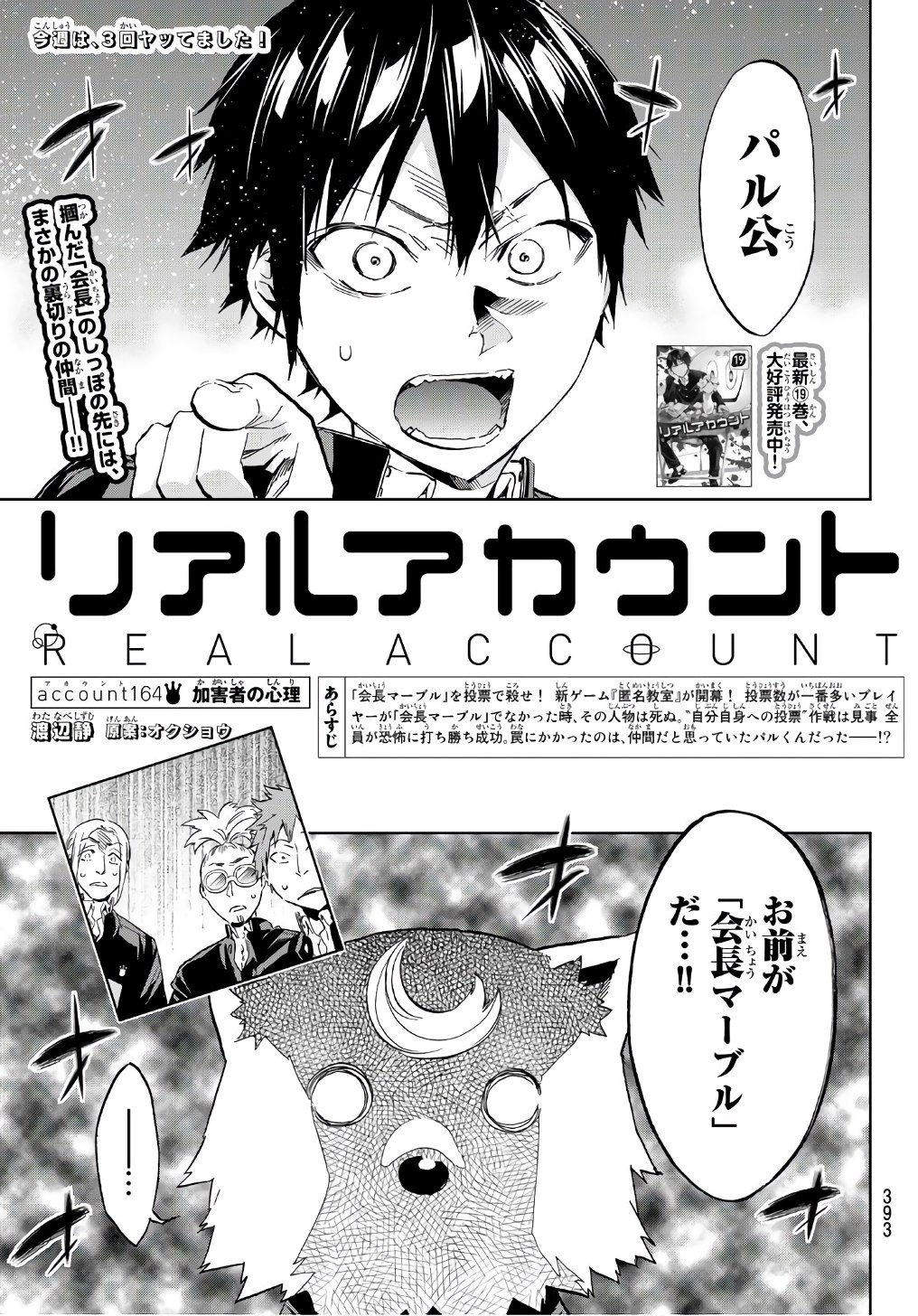 Real Account - Chapter 164 - Page 1