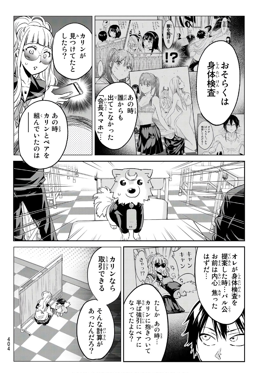 Real Account - Chapter 164 - Page 12