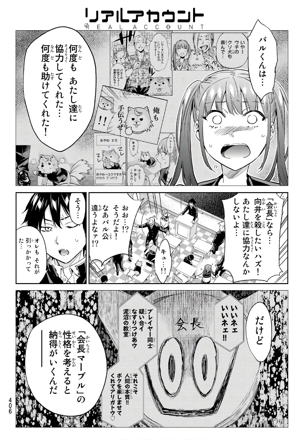 Real Account - Chapter 164 - Page 14