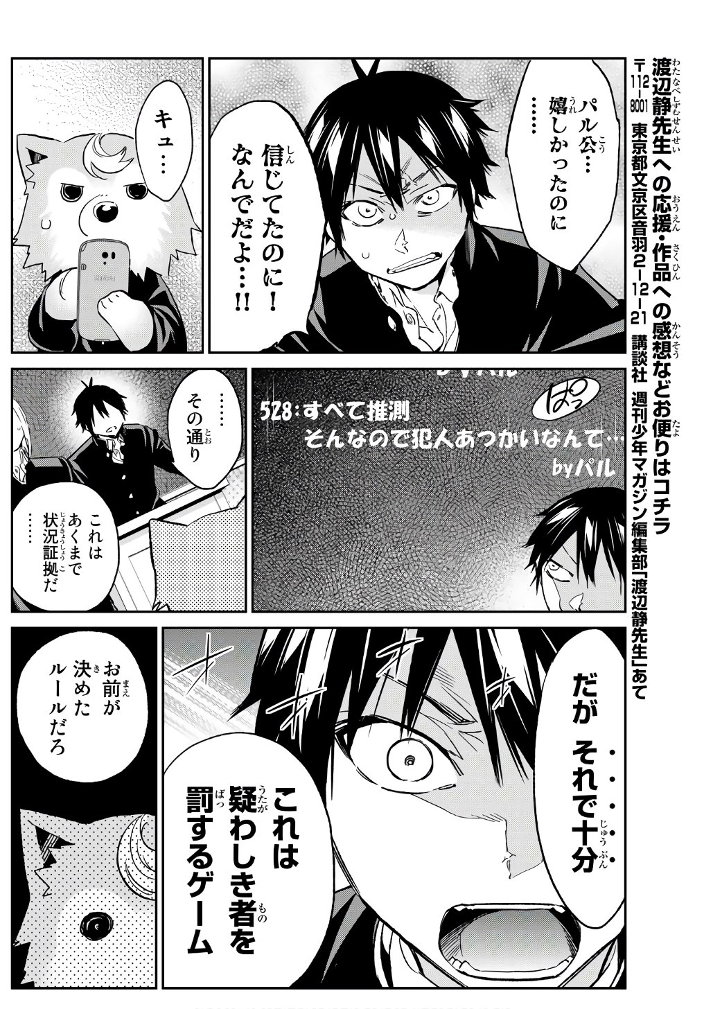 Real Account - Chapter 164 - Page 16