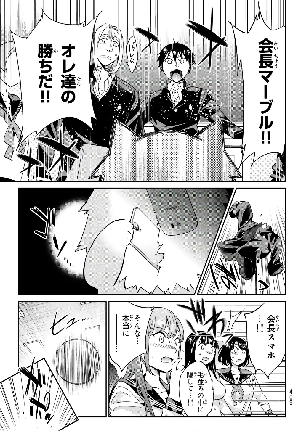 Real Account - Chapter 164 - Page 17