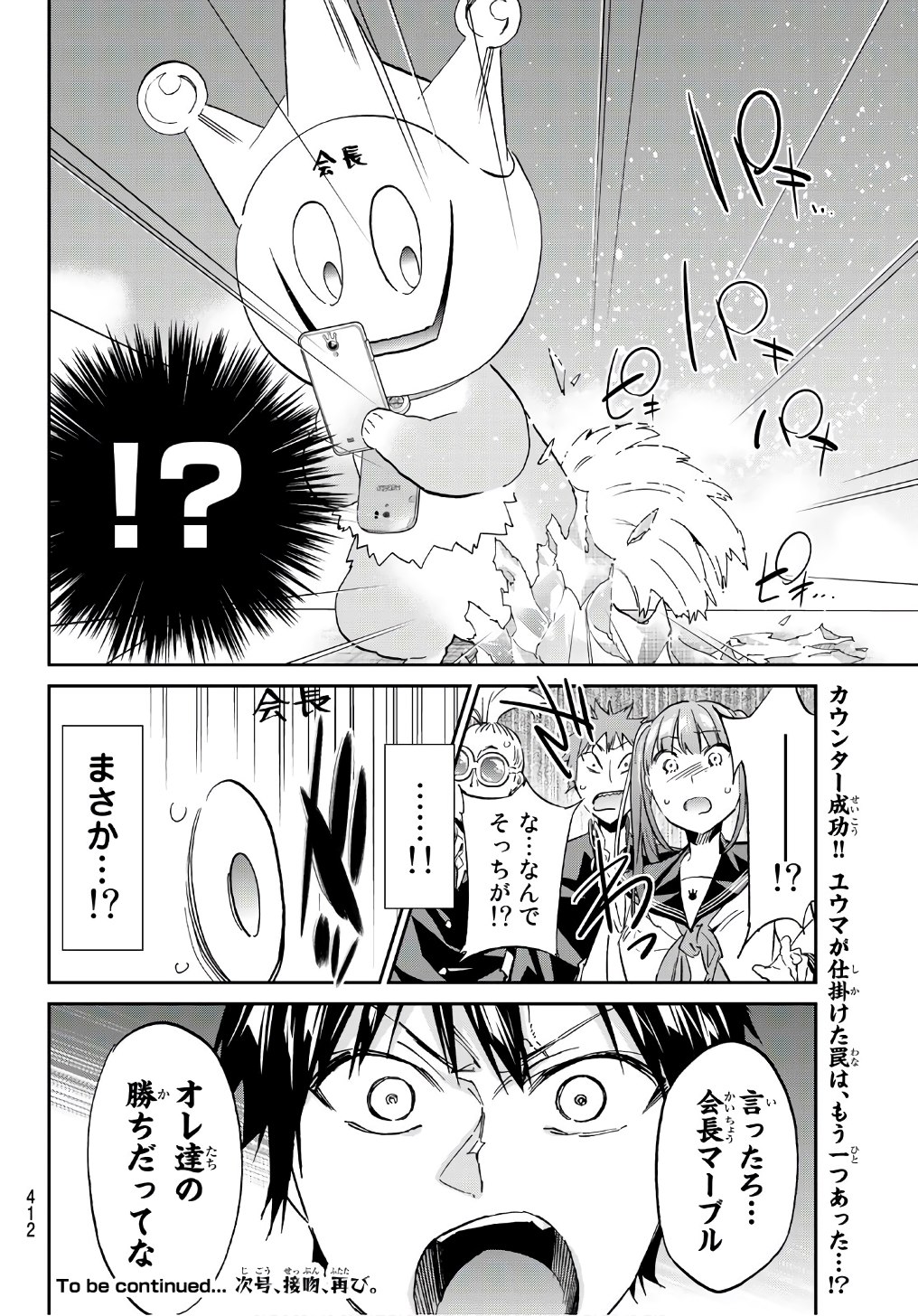 Real Account - Chapter 164 - Page 20