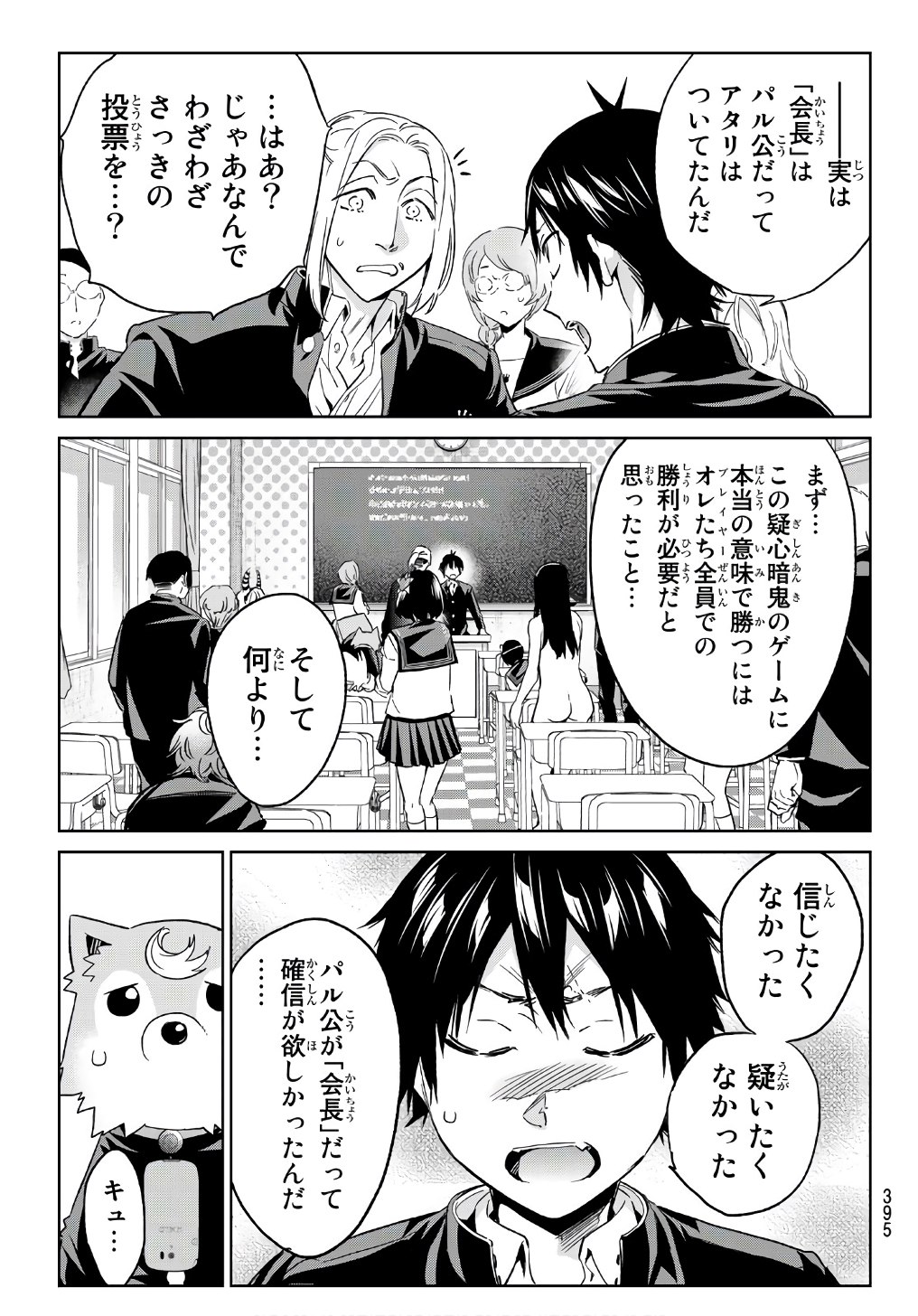 Real Account - Chapter 164 - Page 3