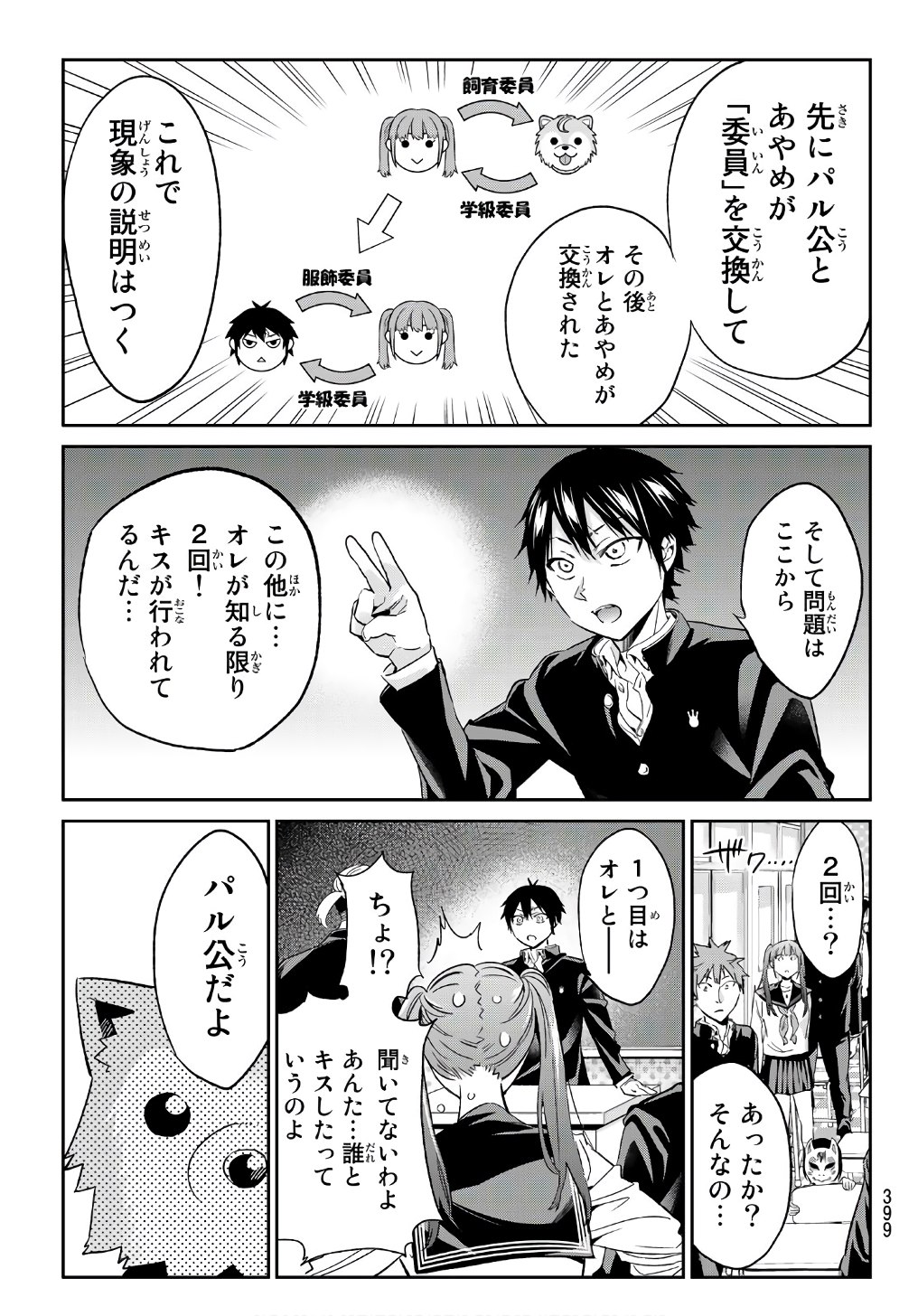 Real Account - Chapter 164 - Page 7