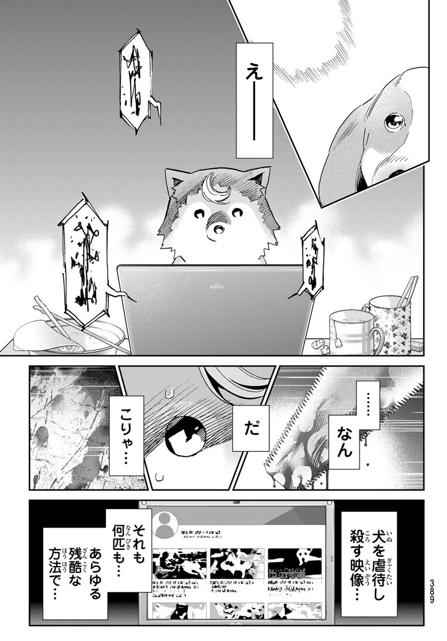 Real Account - Chapter 165 - Page 11